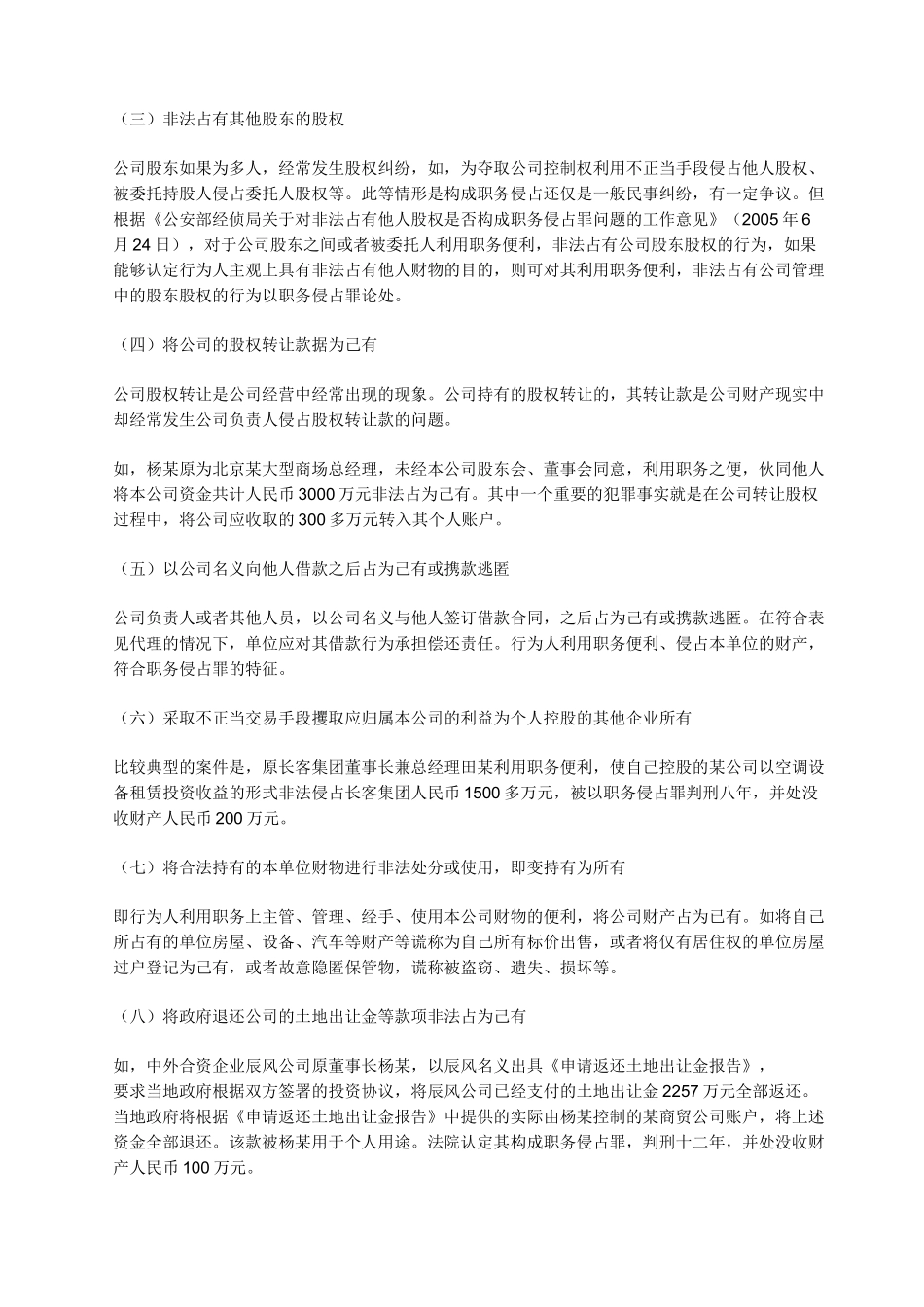 企业家职务侵占罪的18种常见表现形式_第2页