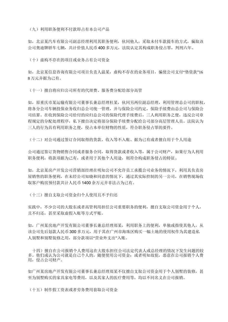 企业家职务侵占罪的18种常见表现形式_第3页