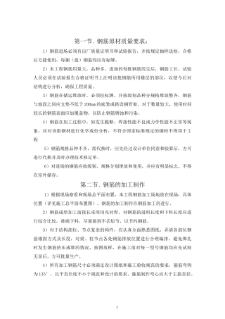 钢筋制作、钢筋专项施工方案