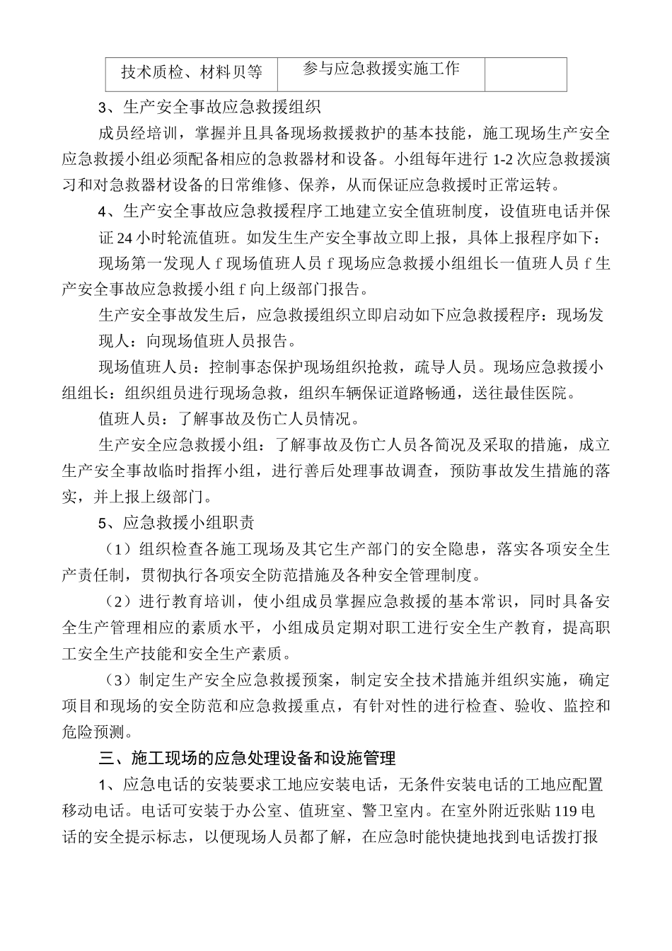 建设工程应急预案_第2页