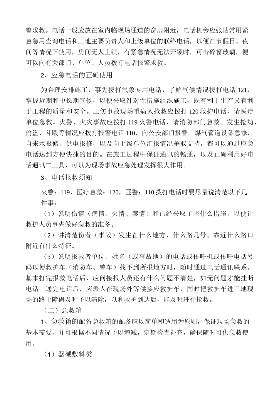 建设工程应急预案_第3页