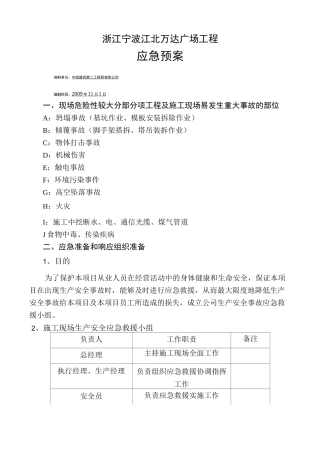 建设工程应急预案