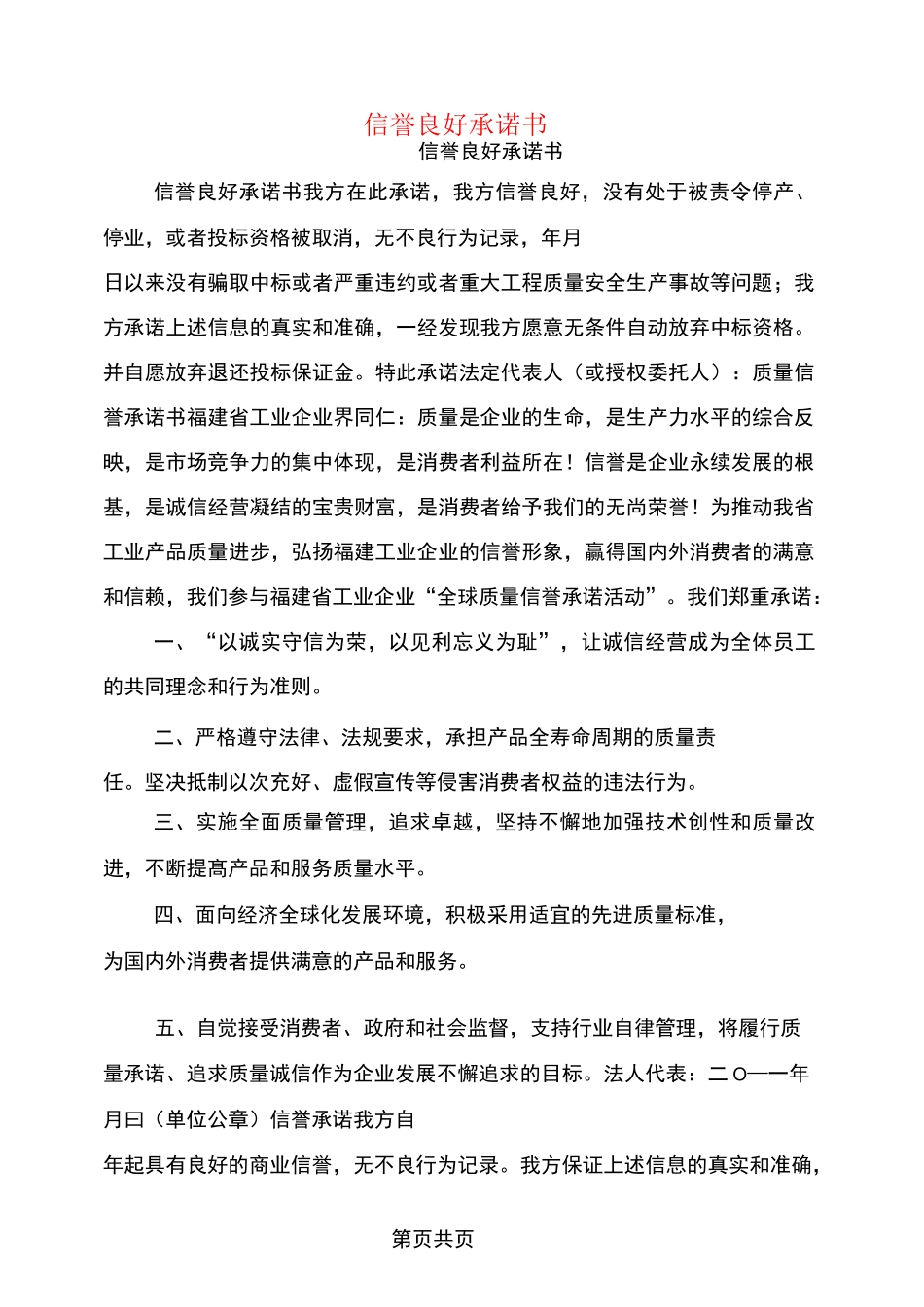 信誉良好承诺书_第1页