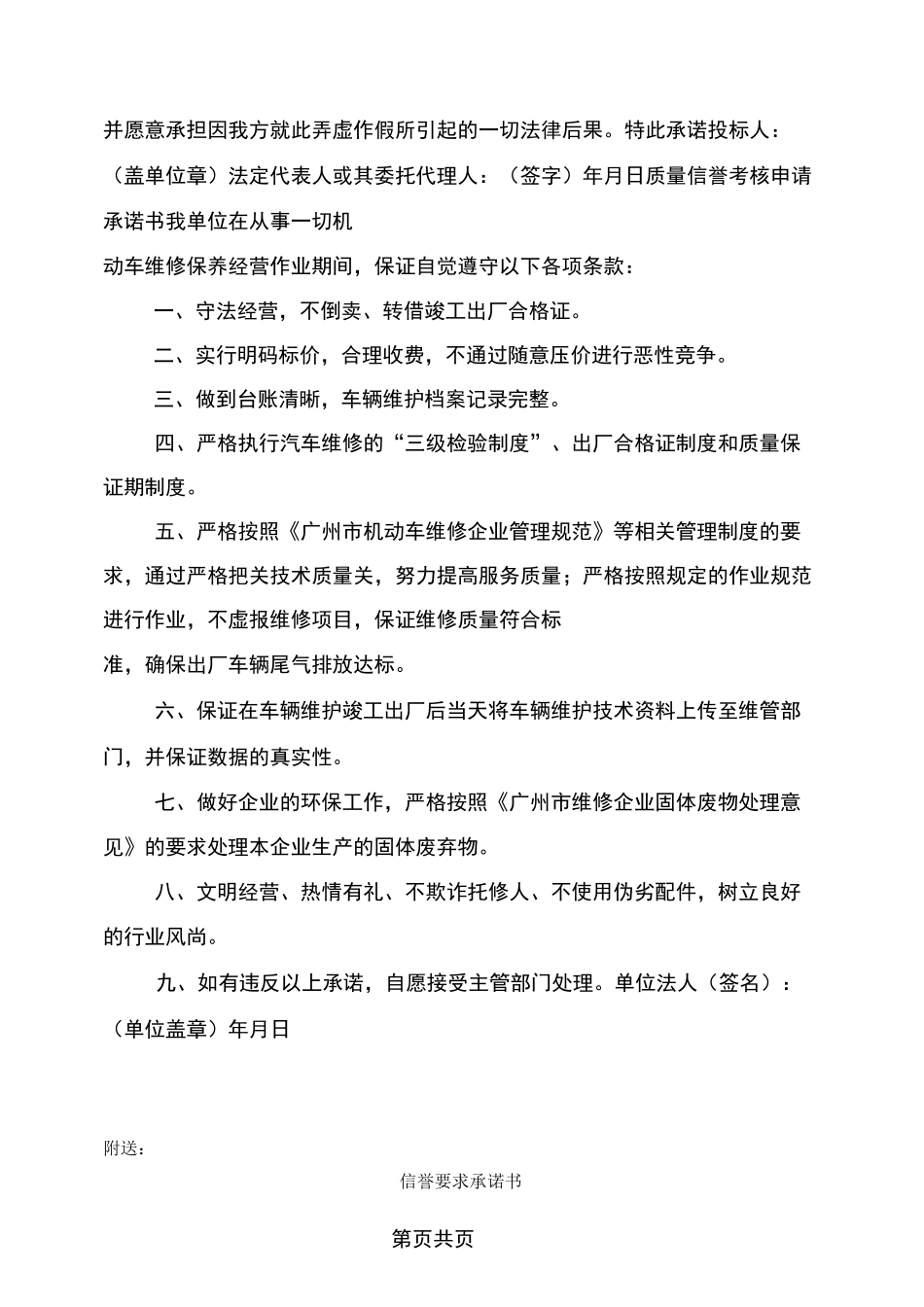 信誉良好承诺书_第2页