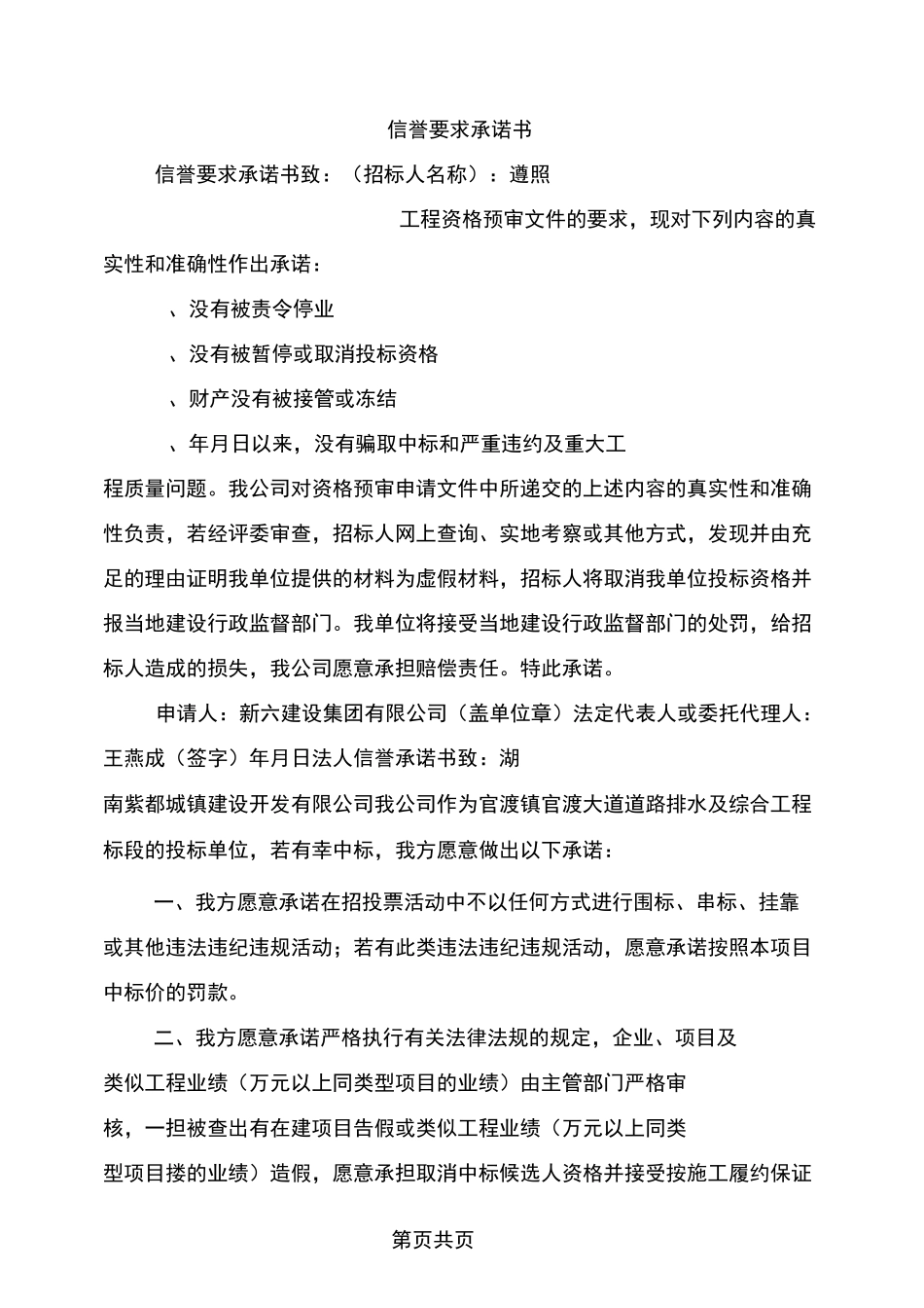 信誉良好承诺书_第3页
