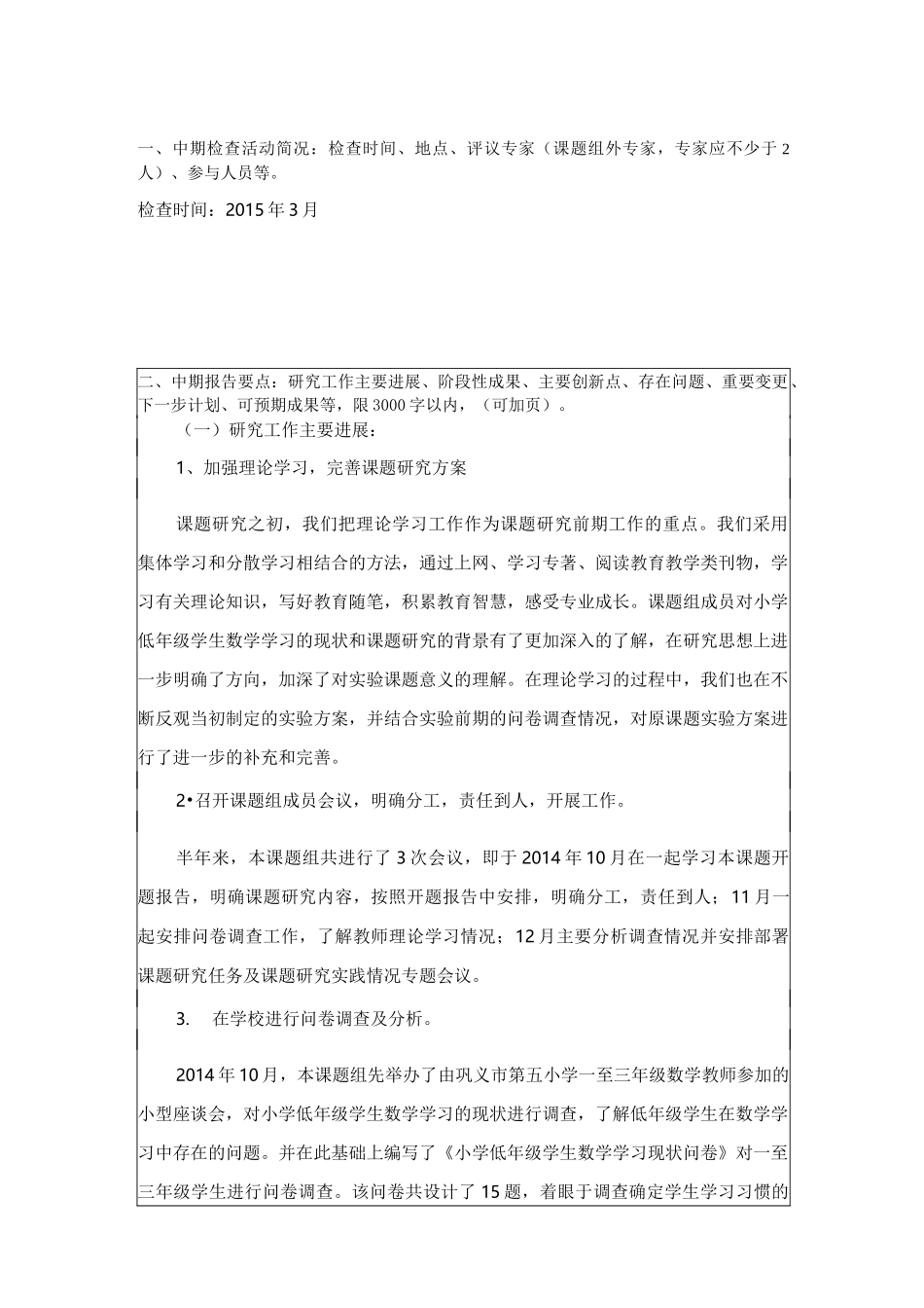 数学课题中期报告_第3页