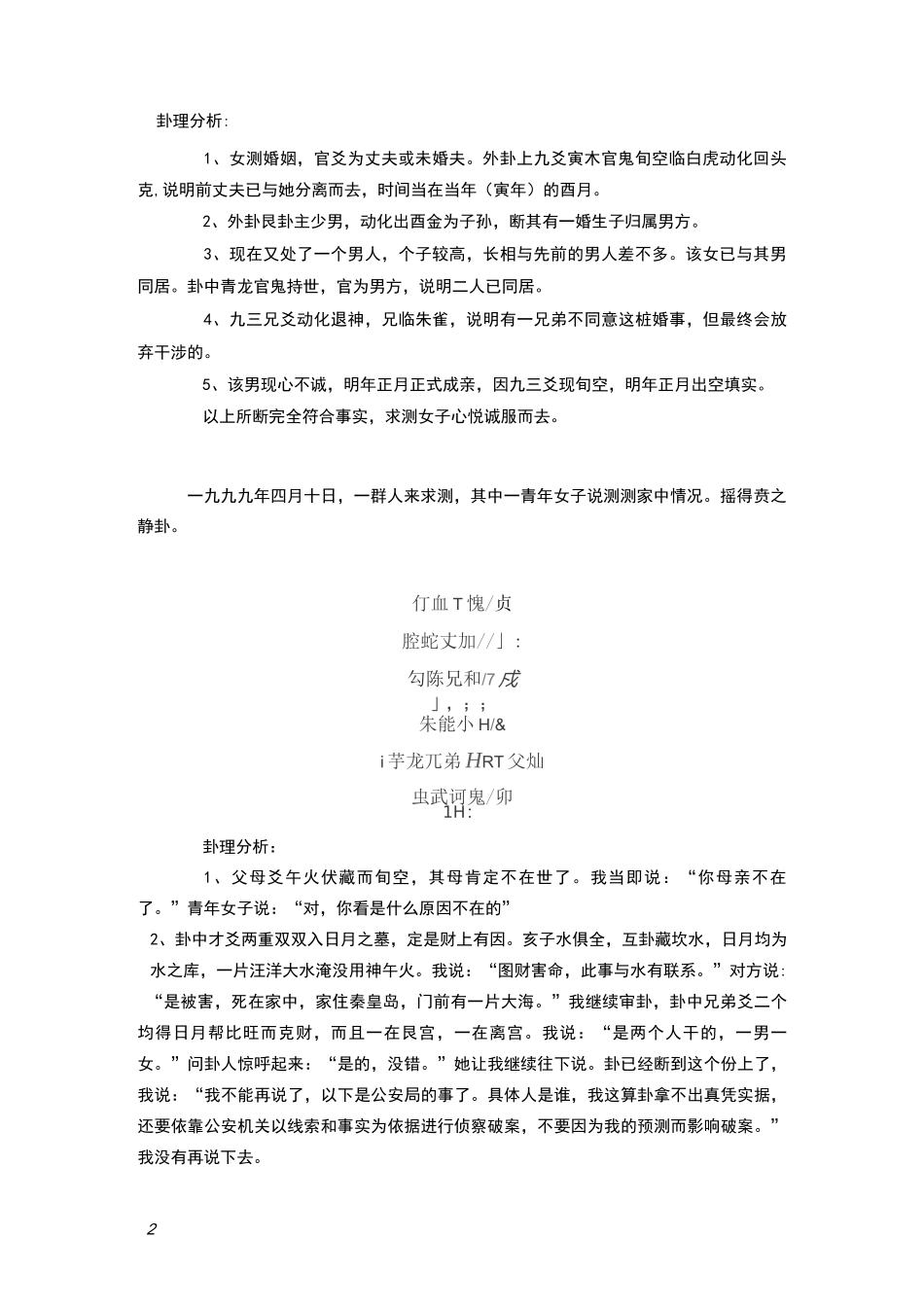 六爻预测精彩案例_第2页