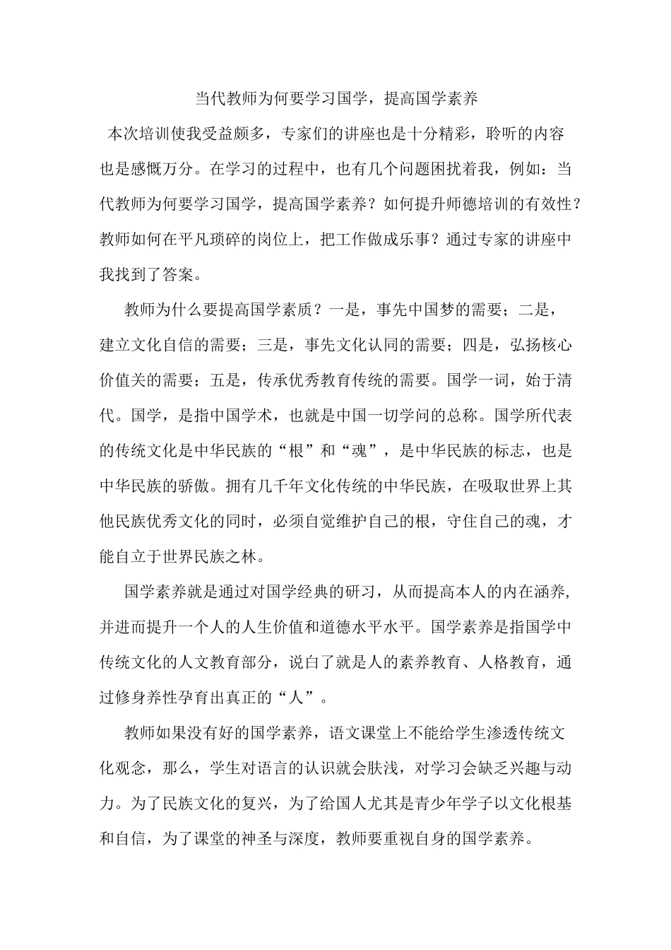 当代教师为何要学习国学,提高国学素养_第1页