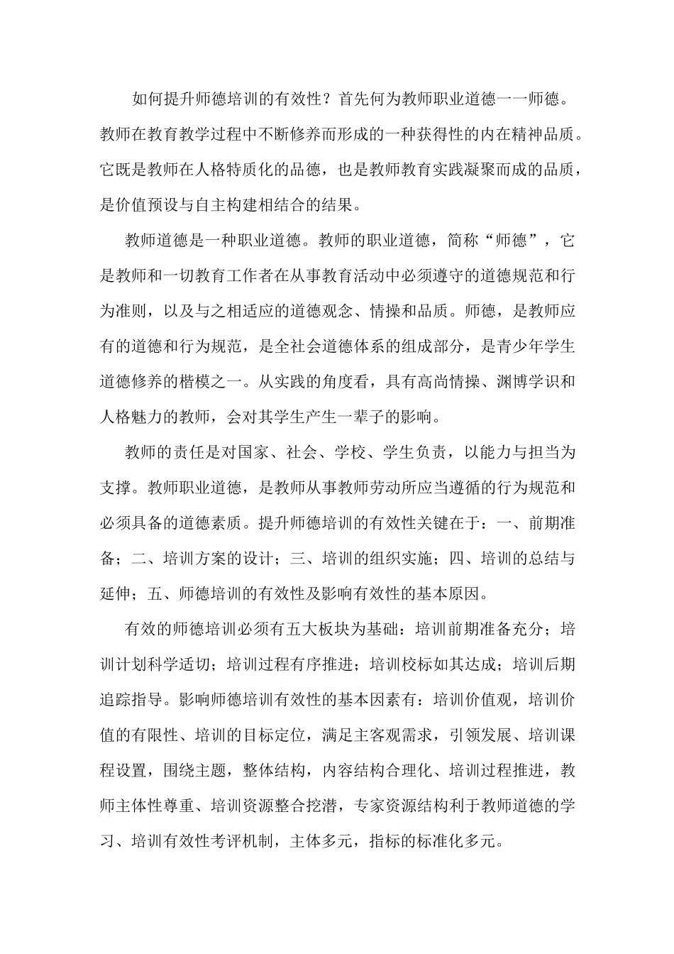 当代教师为何要学习国学,提高国学素养_第2页