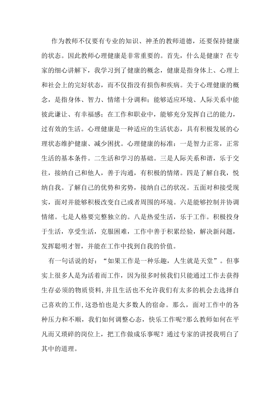 当代教师为何要学习国学,提高国学素养_第3页