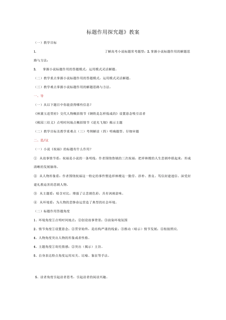 小说标题教案_第1页
