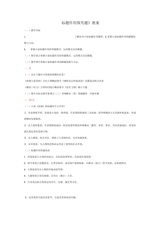 小说标题教案