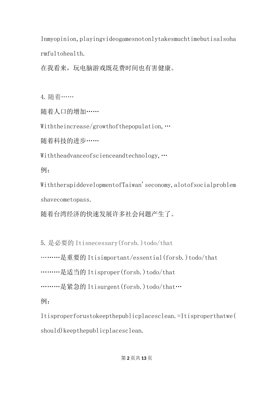 初中英语写作黄金句型_第2页