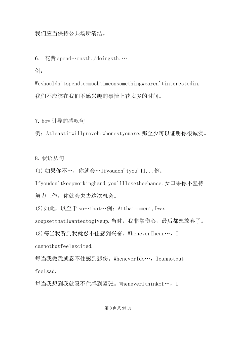 初中英语写作黄金句型_第3页