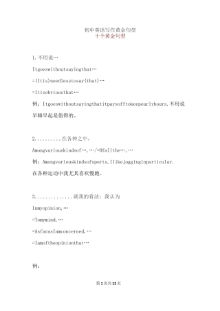 初中英语写作黄金句型