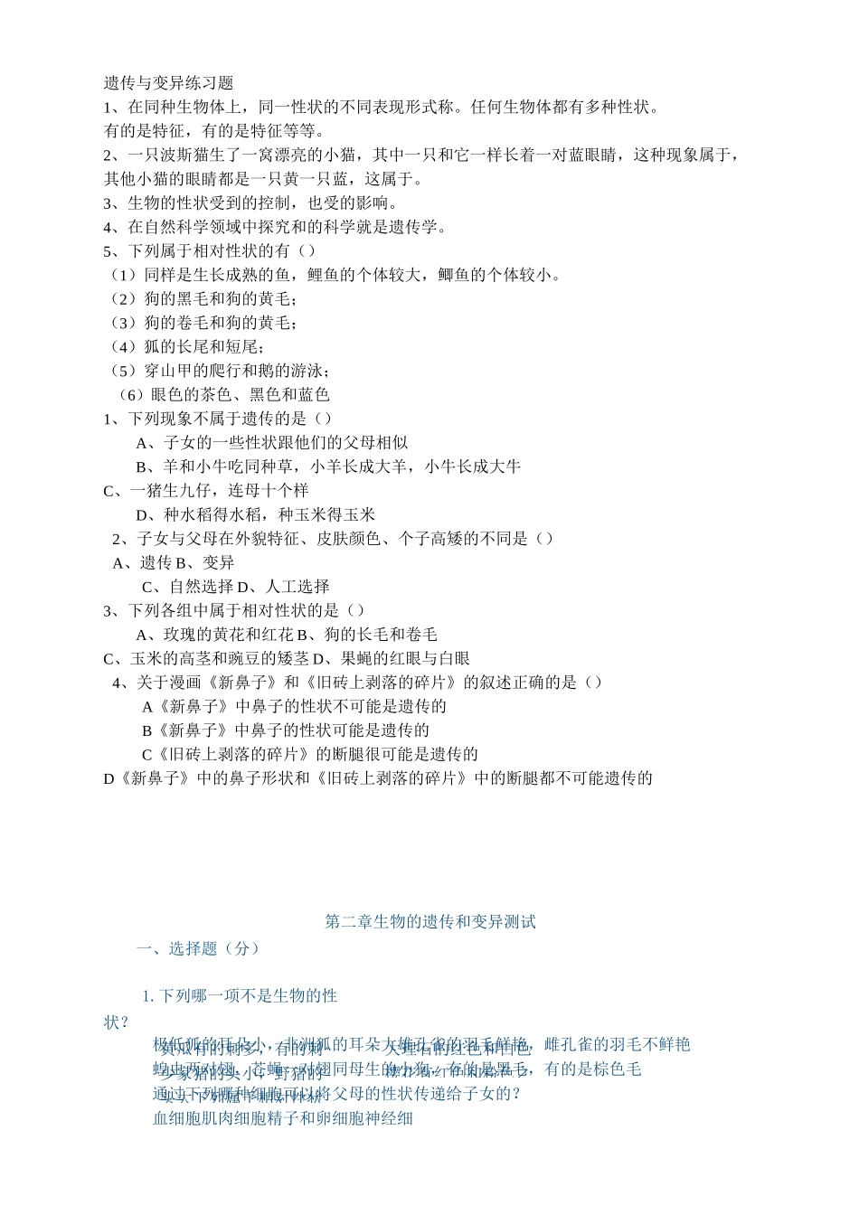 遗传与变异练习题_第1页