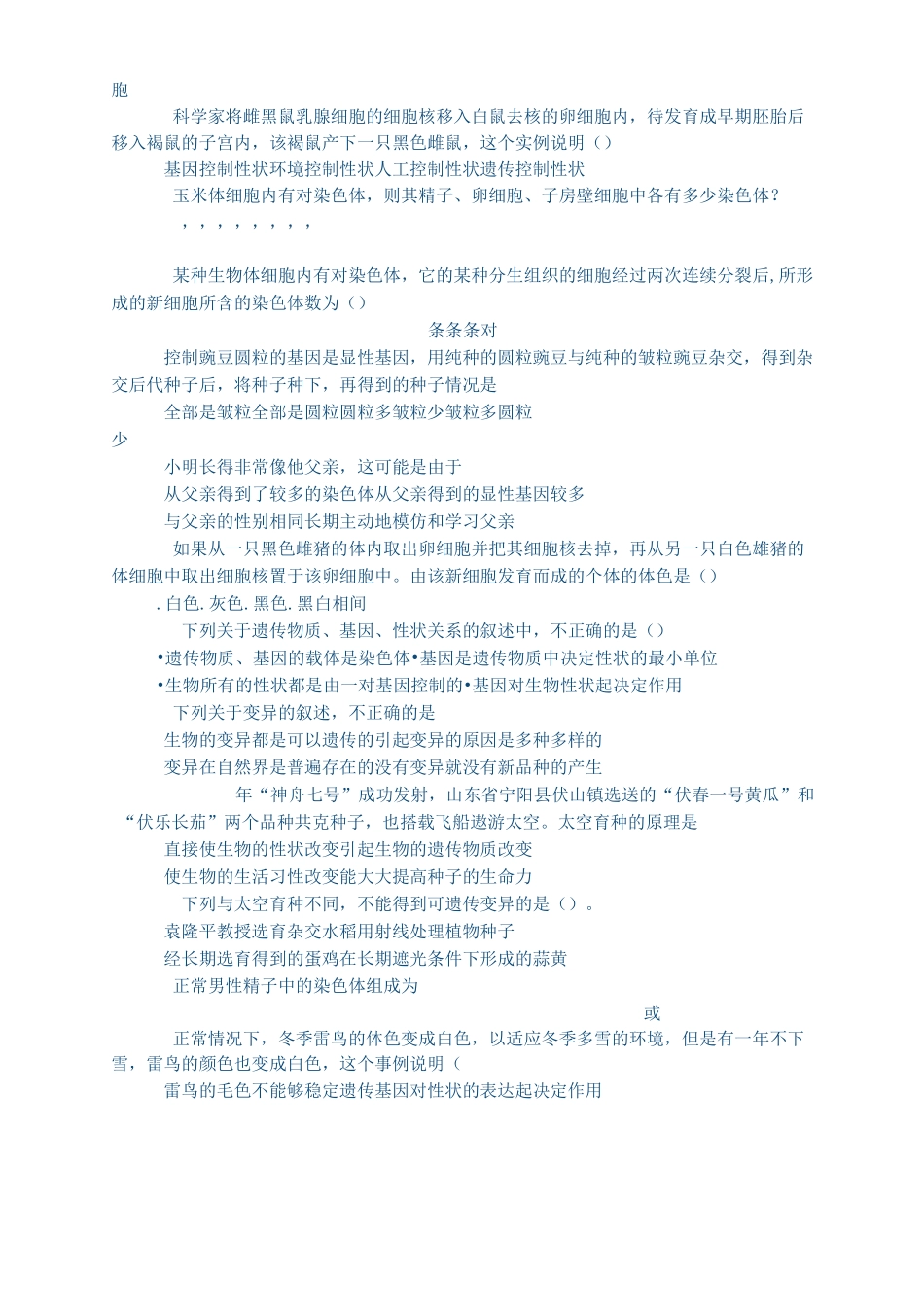 遗传与变异练习题_第2页