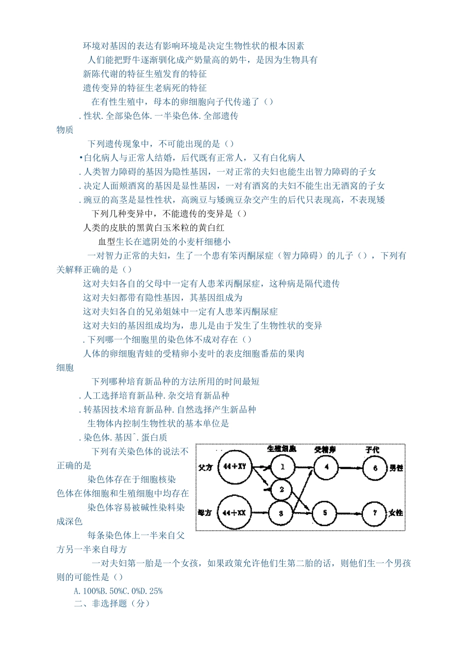 遗传与变异练习题_第3页