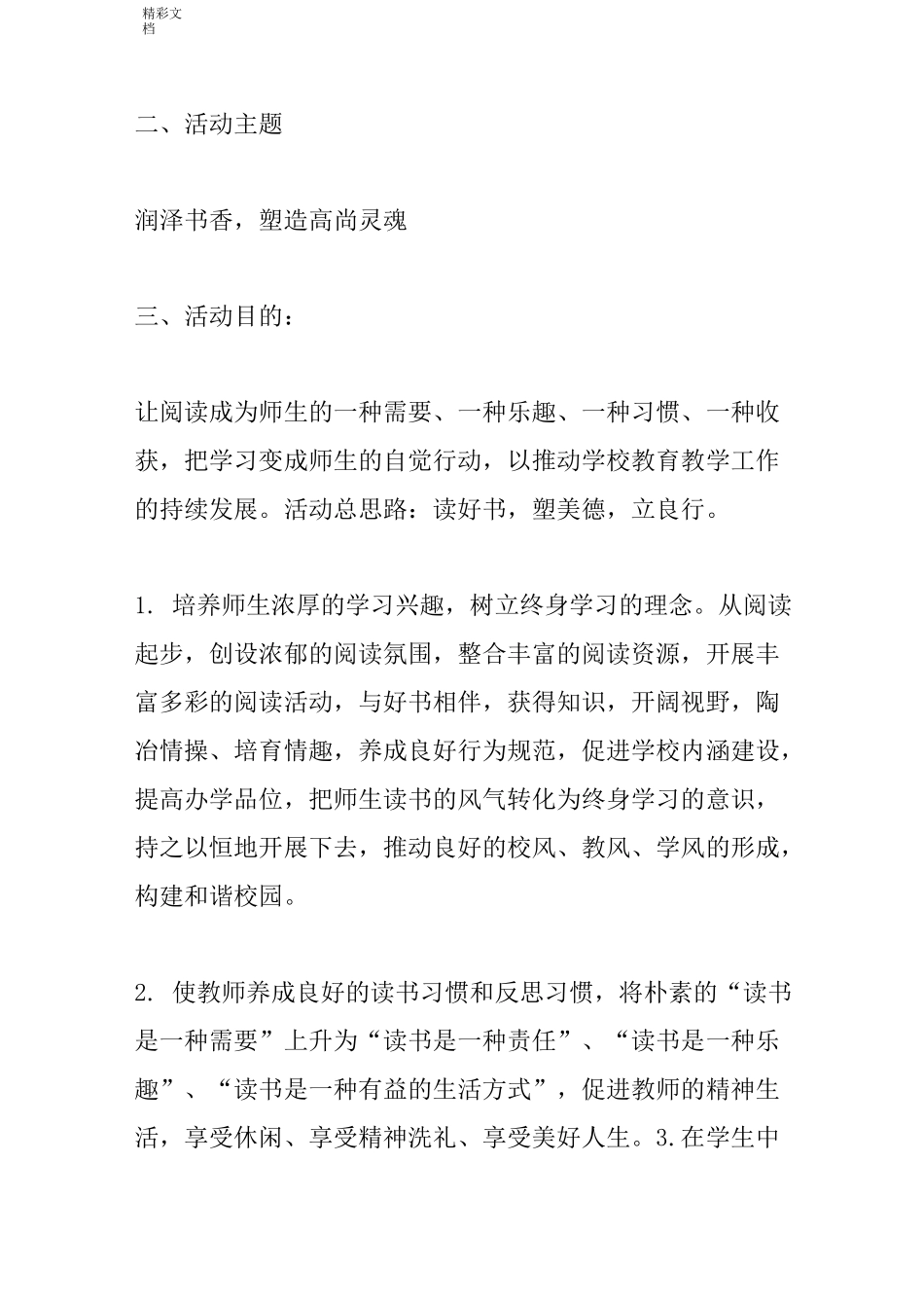 书香校园文化建设方案设计_第2页