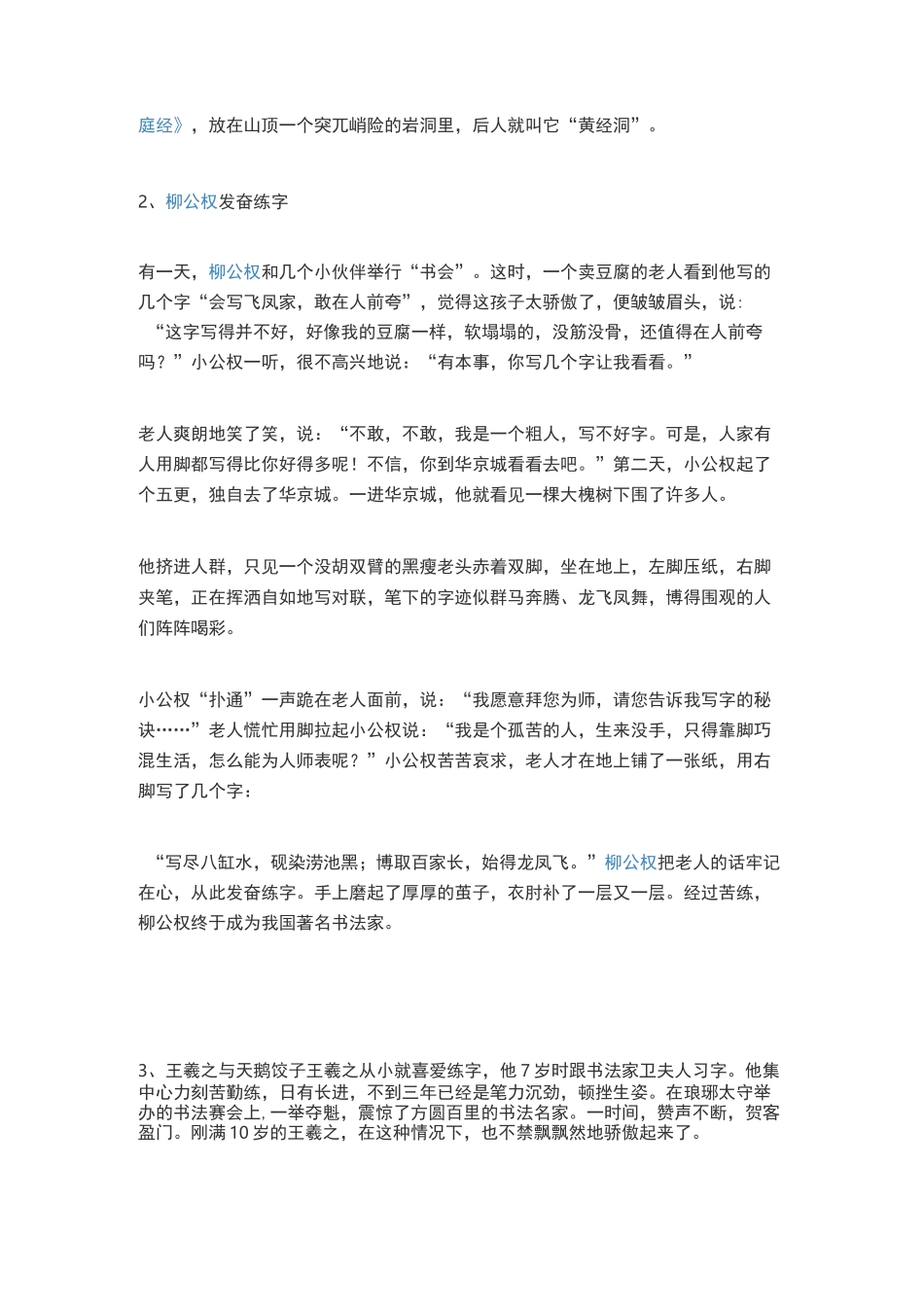 古代书法家的故事_第2页