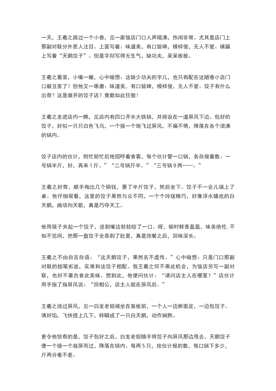 古代书法家的故事_第3页