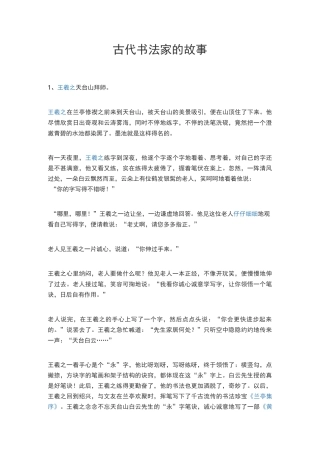 古代书法家的故事