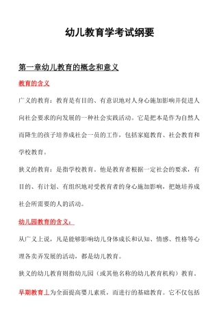 幼儿教育学(知识点标记)