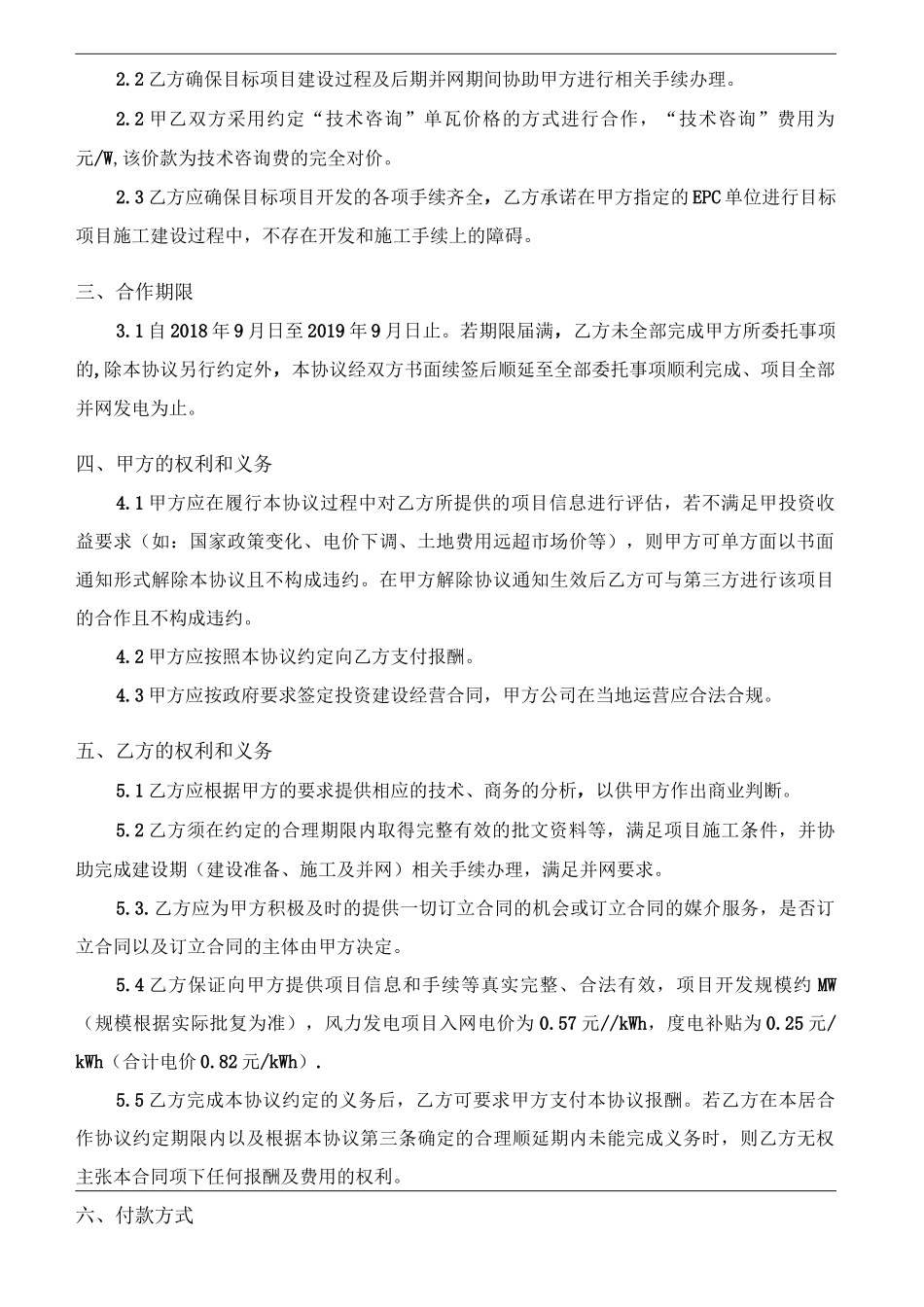 风电委托开发协议_第2页