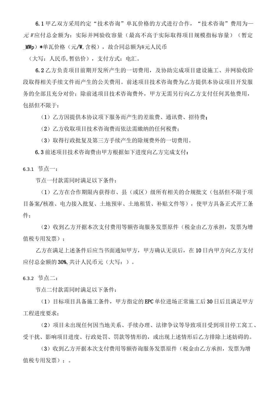 风电委托开发协议_第3页