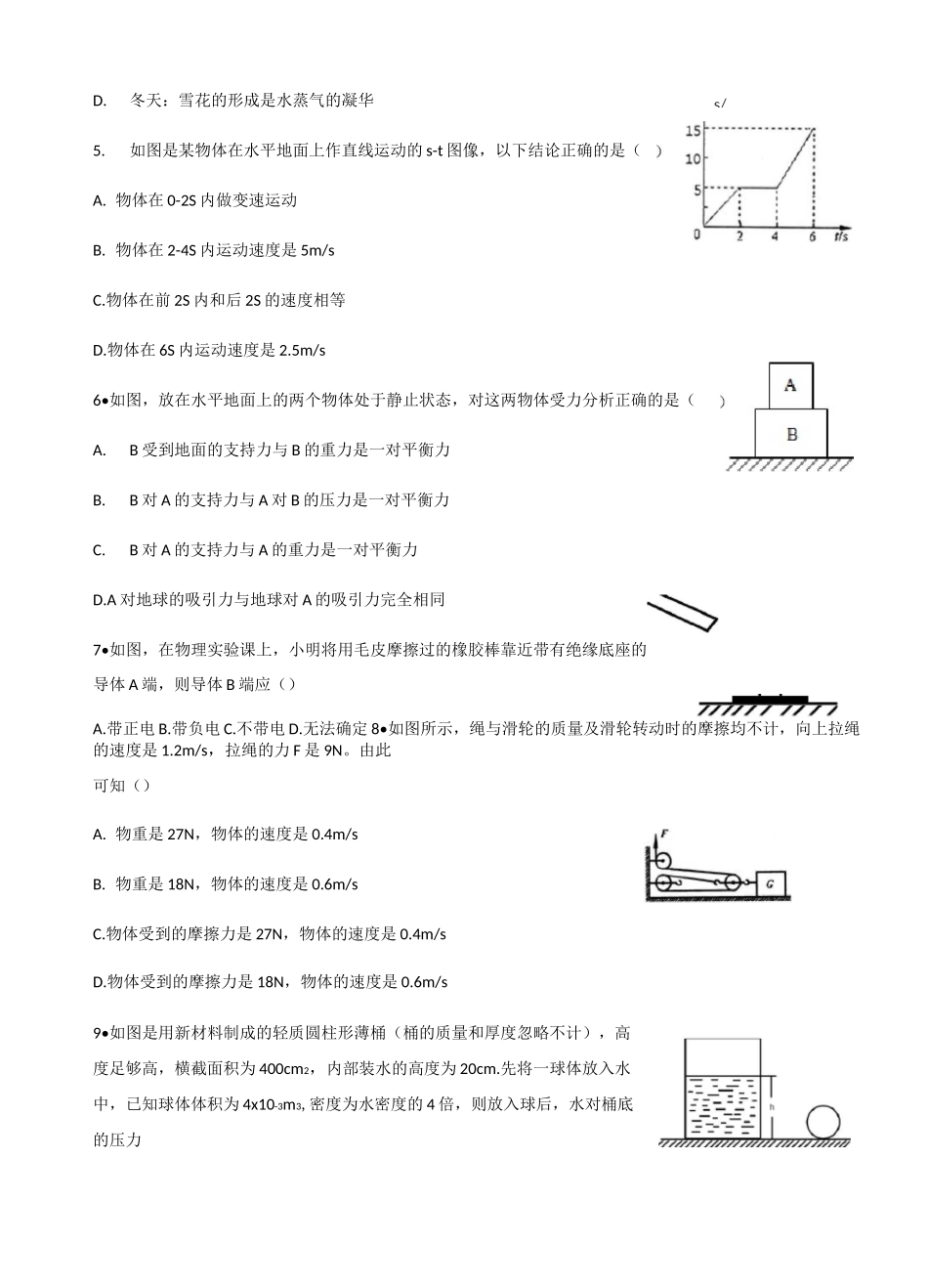 黑龙江省大庆市2020年中考物理试题(word版,含答案)_第3页