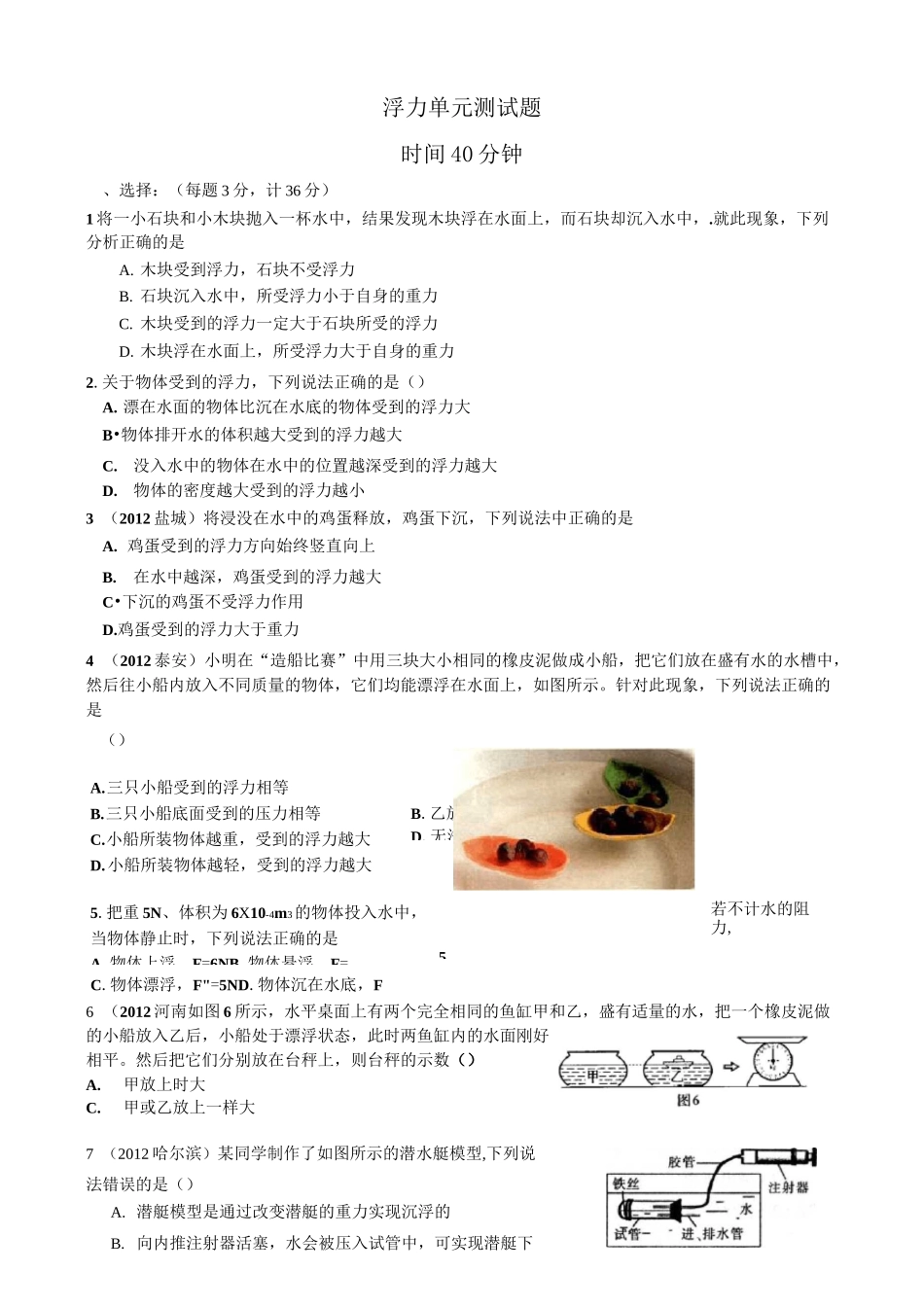 浮力单元测试题_第1页