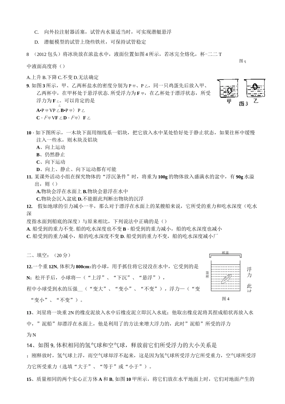 浮力单元测试题_第3页