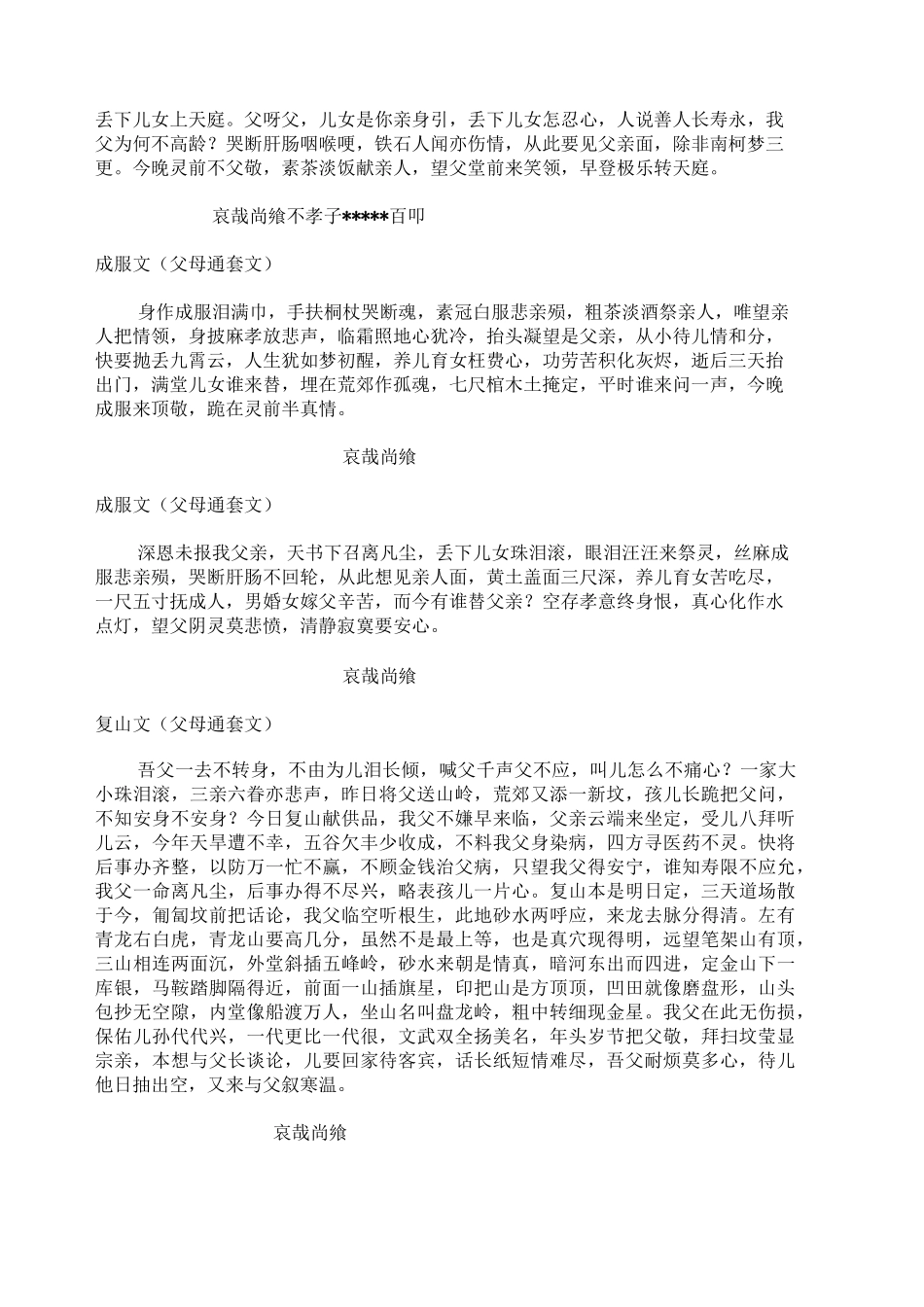 民间通用祭文大全_第3页