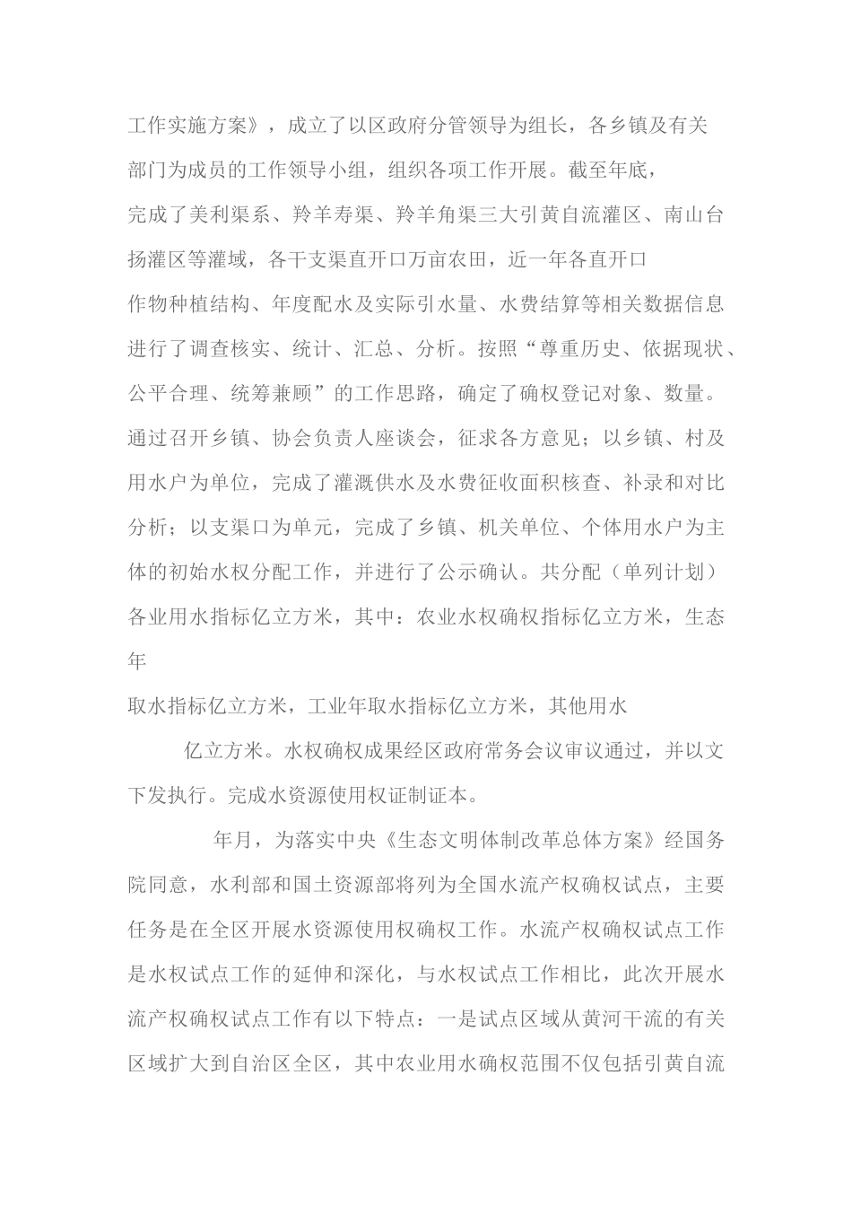 水流产权确权试点工作方案_第2页