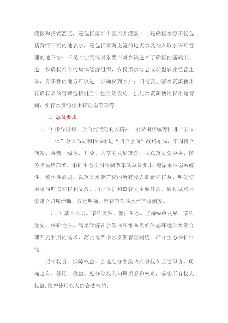 水流产权确权试点工作方案_第3页