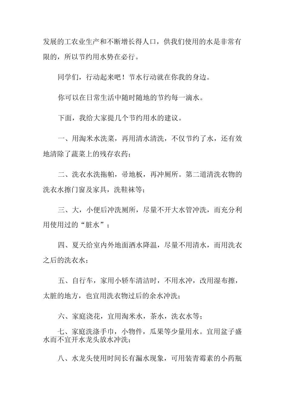 节约用水演讲稿【多篇】_第2页