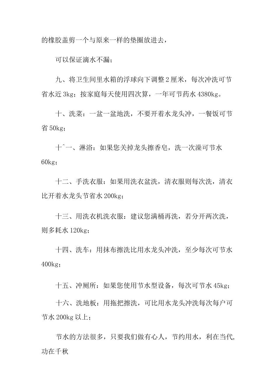 节约用水演讲稿【多篇】_第3页