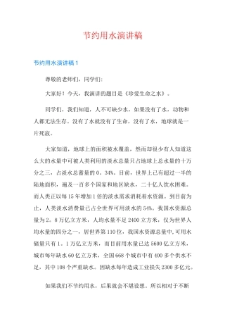 节约用水演讲稿【多篇】
