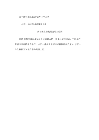 玉米水肥一体化总结