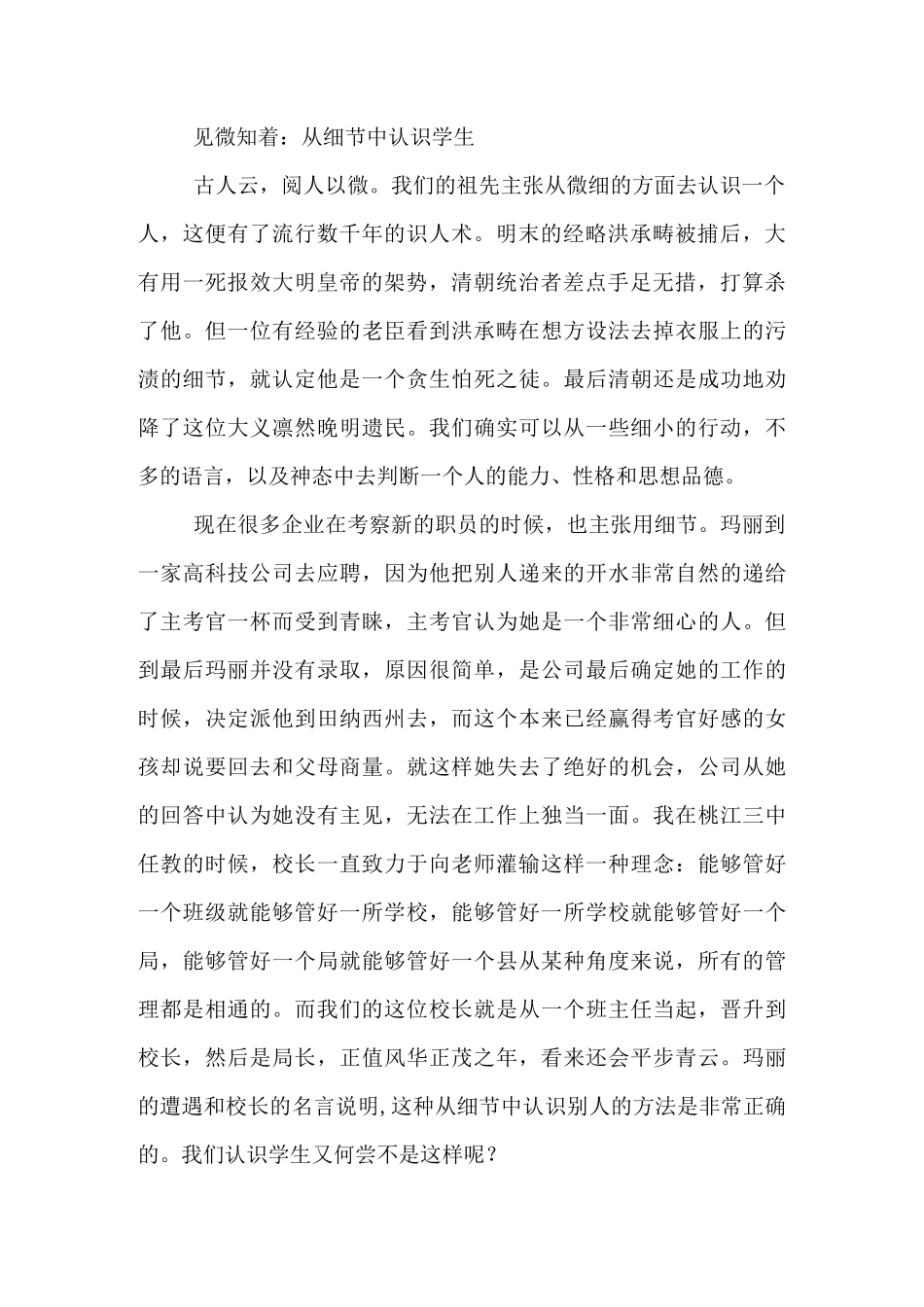 班级管理中的细节_第2页