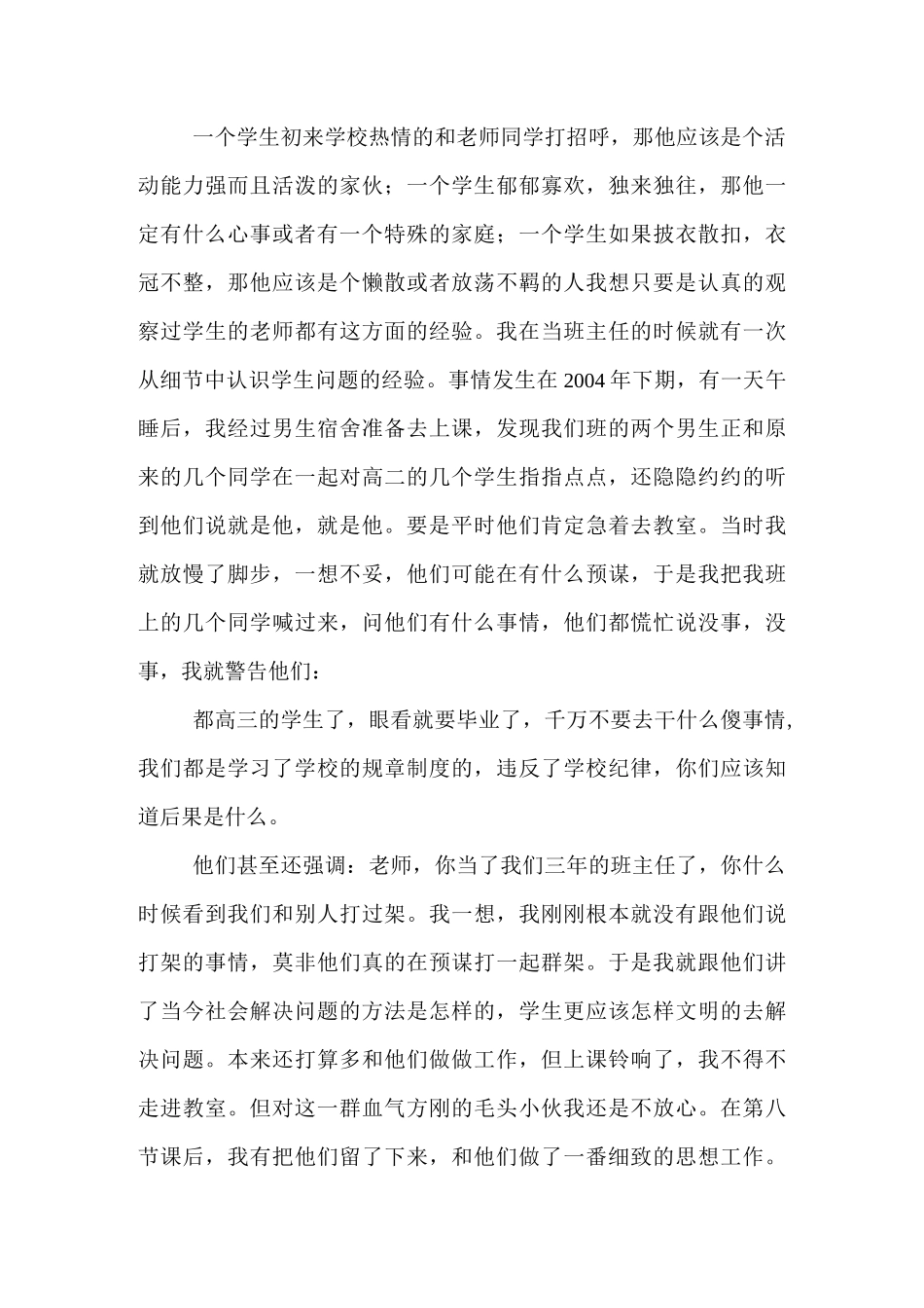 班级管理中的细节_第3页