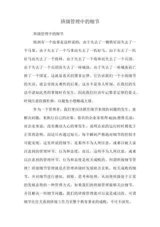 班级管理中的细节