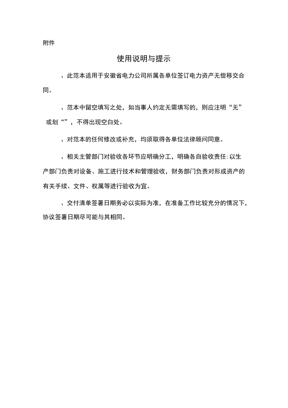 电力资产无偿移交协议(范本)_第1页