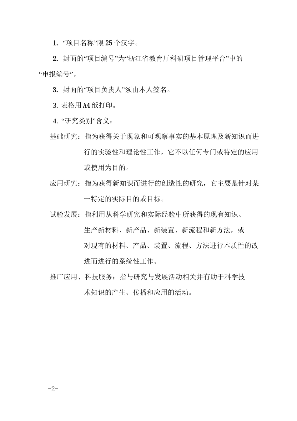 科研项目申请表_第2页