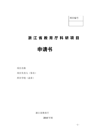 科研项目申请表