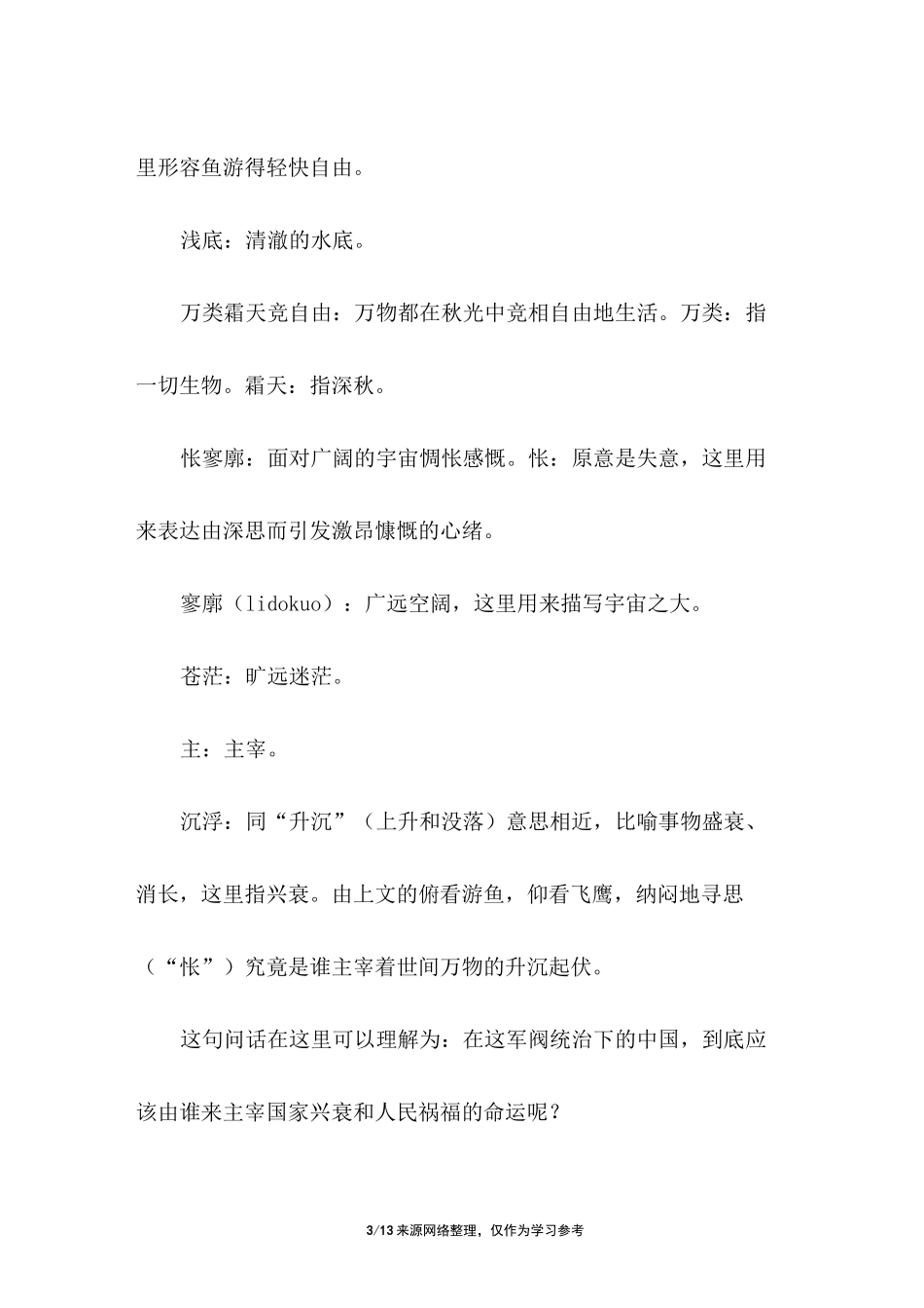 沁园春长沙的创作背景及赏析_第3页