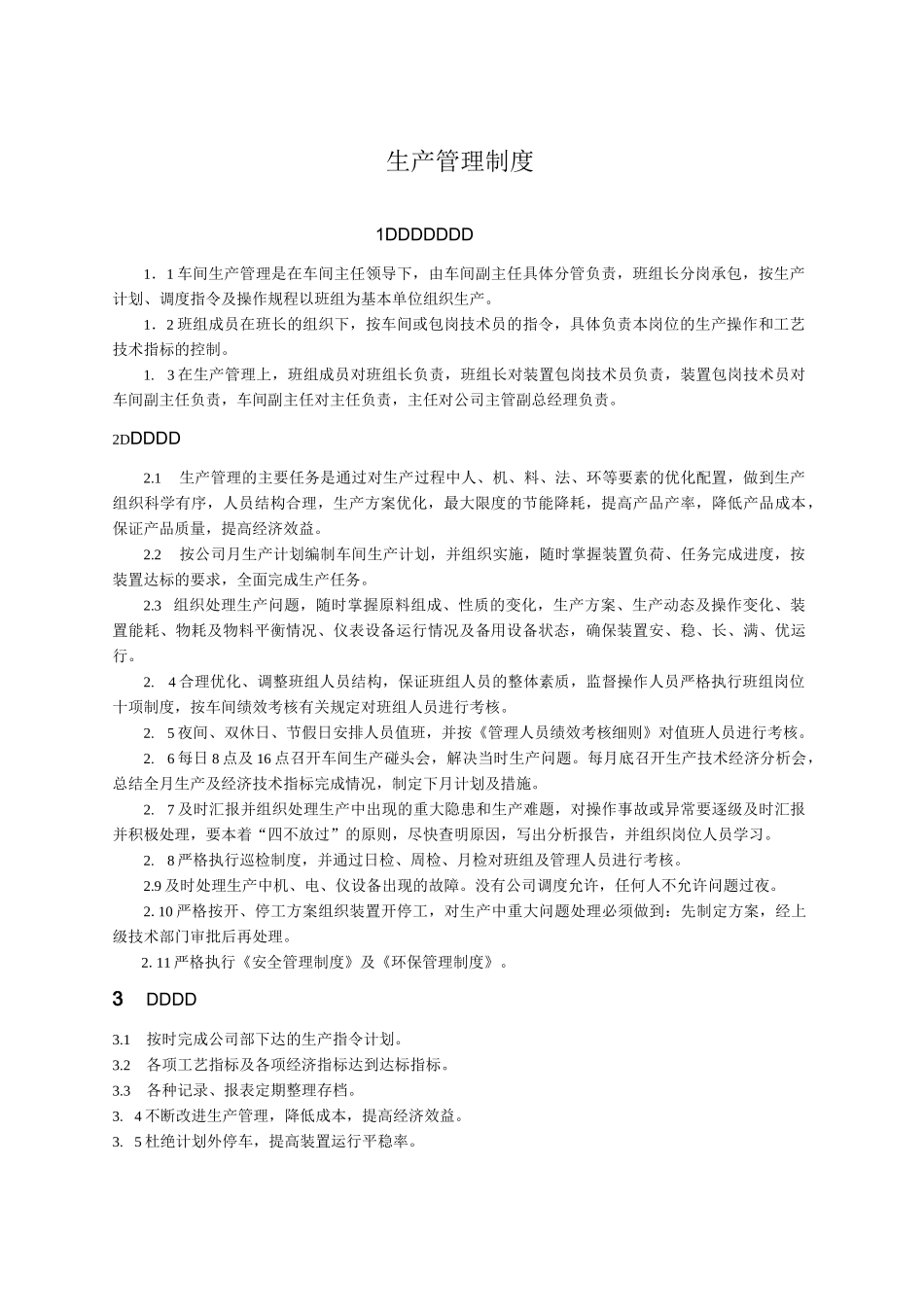 管理制度车间_第1页