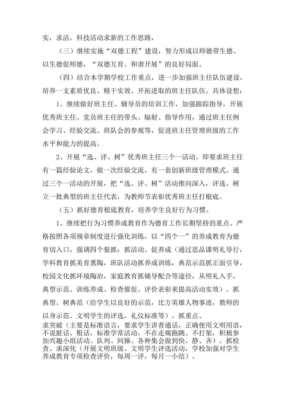 学校德育工作总结四篇_第2页