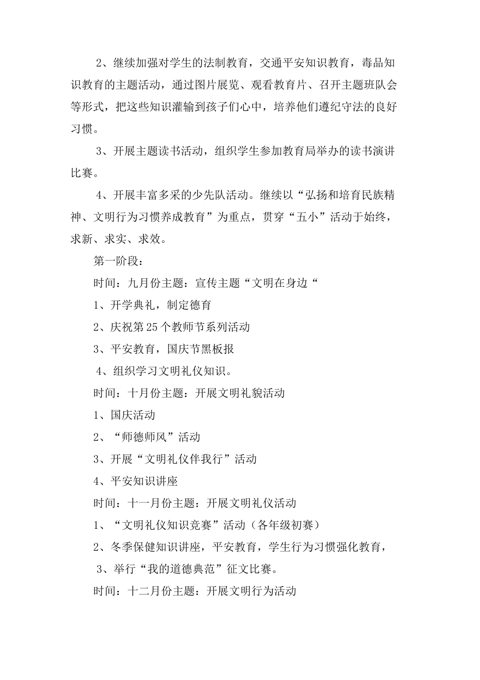 学校德育工作总结四篇_第3页