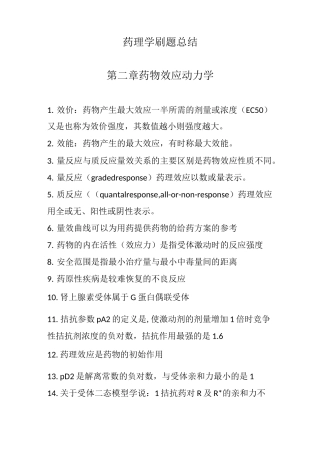 药理学高频考点